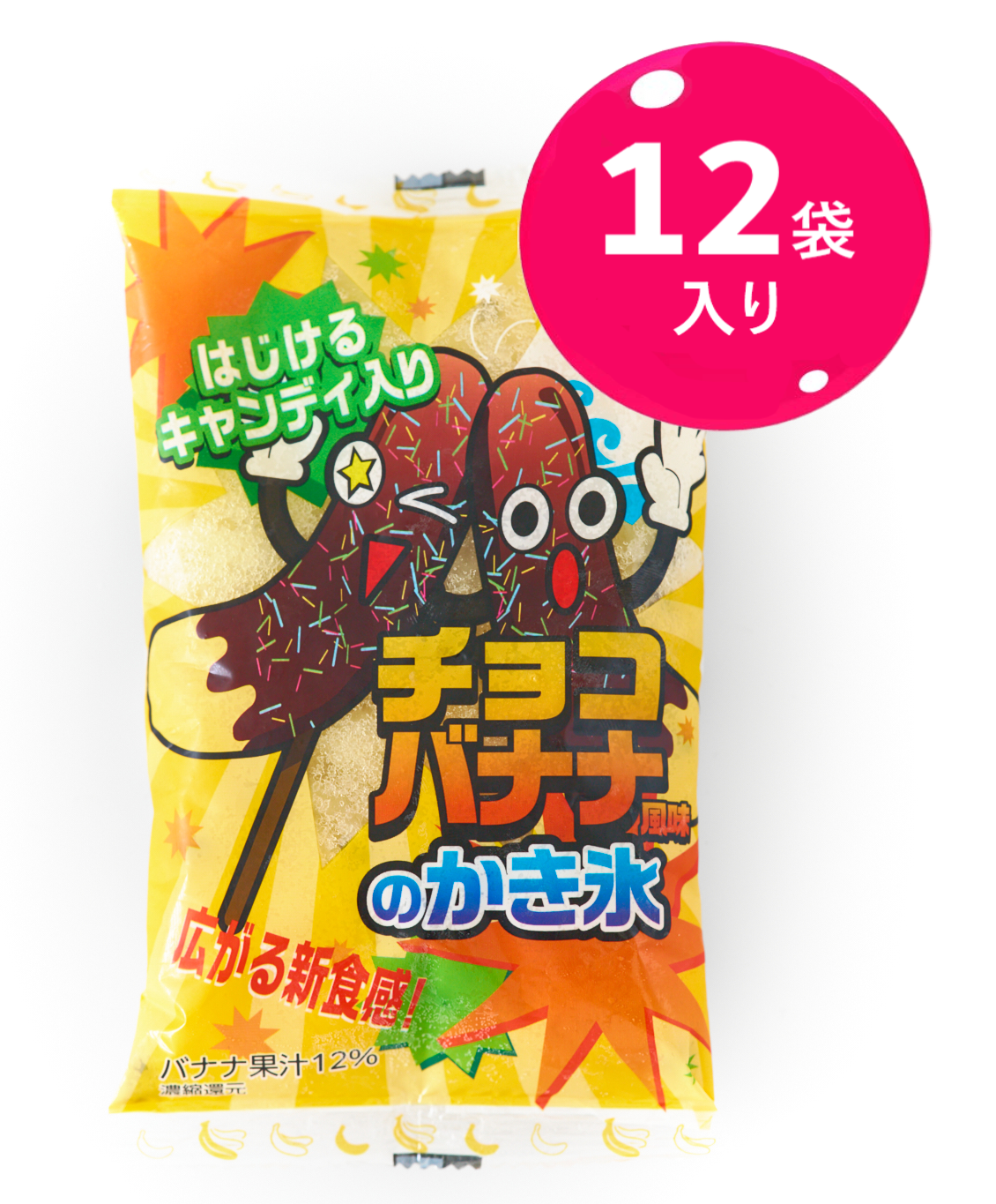 チョコバナナ風味 12袋 | オランダフーズのかき氷